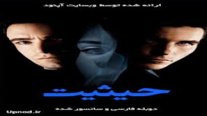 فیلم جنایی حیثیت The Prestige...