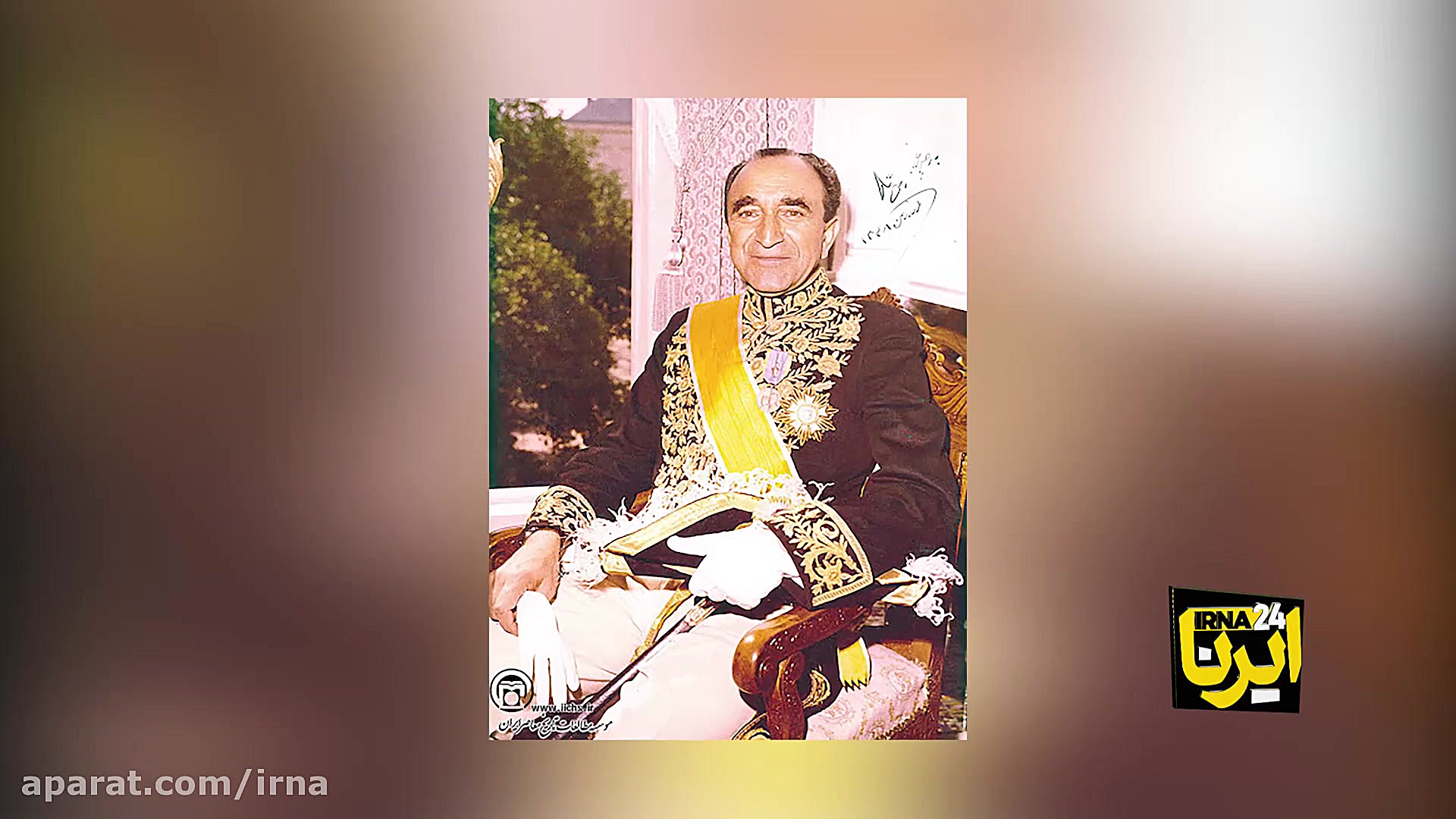 آغازی بر پایان رژیم پهلوی