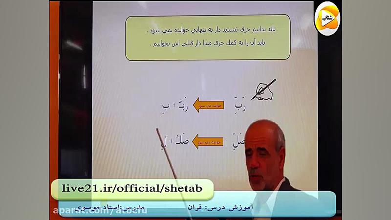 تدریس شتاب دانشگاه فرهنگیان بو...