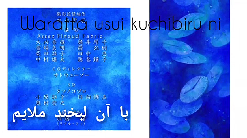 تیتراژ پایانی انیمه بگو دوستت...