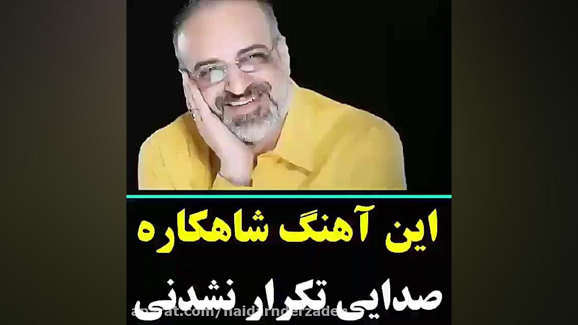 استاد محمد اصفهانی.. چه در دل...