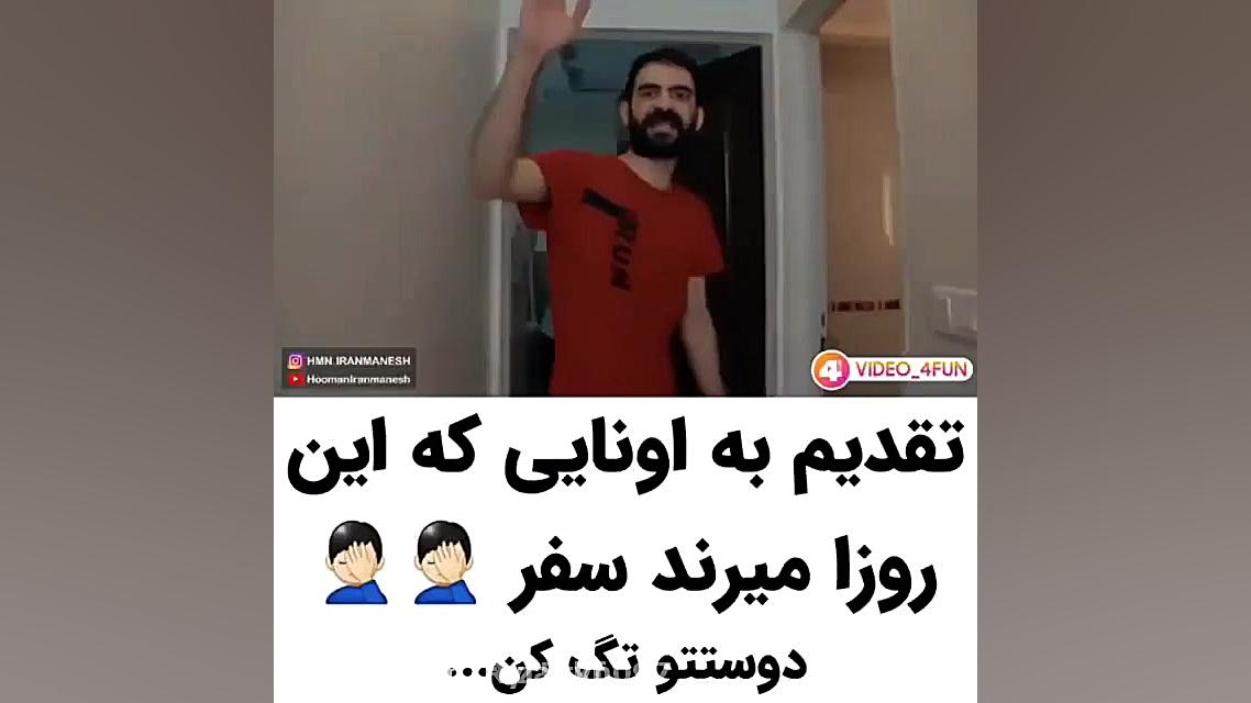 آهنگ دکتر ساسی مسخره کن