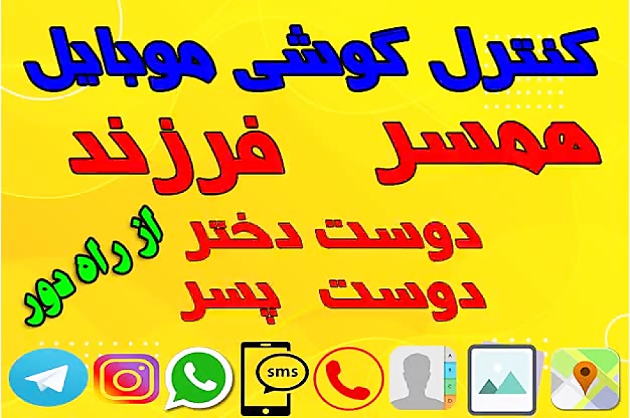 آموزش ردیابی و کنترل گوشی موبا...