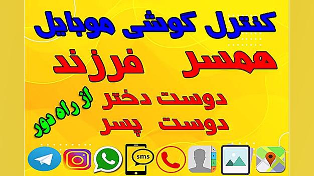 آموزش ردیابی و کنترل گوشی موبا...