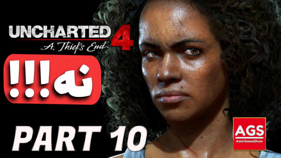 Uncharted 4  همه چیز خراب شد