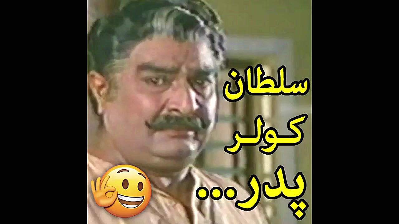 سلطان کولر , پدر !! (دوبله طنز...