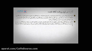 معرفی مشاور سرمایه گزاری