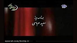 تیتراژ ابتدایی سریال میوه ممنو...