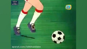 فوتبالیستها قسمت 128