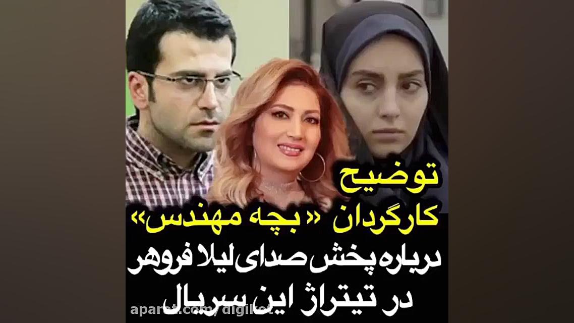 توضیح کارگردان سریال &laquo;بچ...