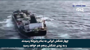 گزارش شبکه لبنانی از همکاری ای...