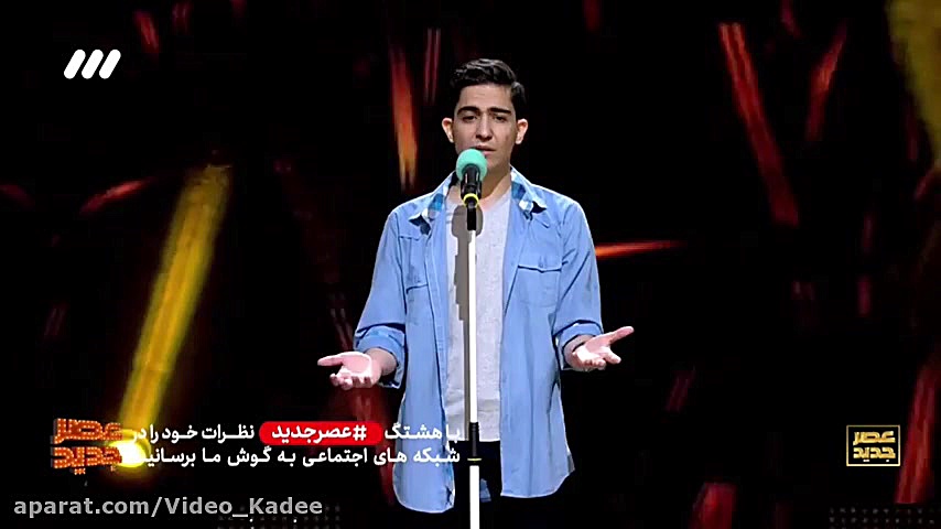 اجرای همایون عصر جدید شنبه ۱۷...