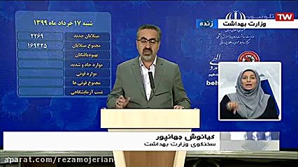 آخرین آمار مبتلایان و بهبودیاف...