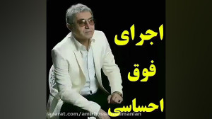آهنگ زیبای فریدون آسرایی