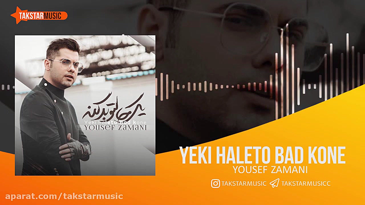 آهنگ یوسف زمانی به نام یکی حال...