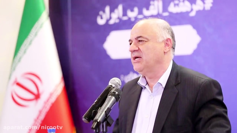 پویش &quot; هرهفته الف ب ایران...