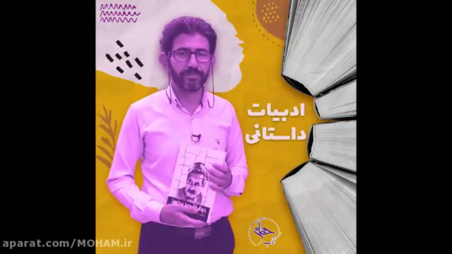 معرفی بخش ادبیات داستانی کتاب...