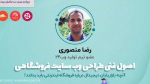 اصول فنی طراحی وبسایت فروشگاه...