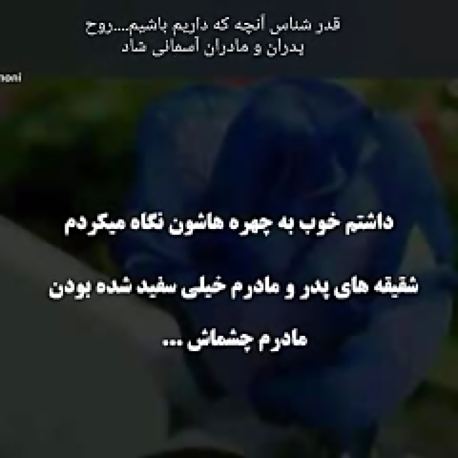 کلیپ حسرت پدر