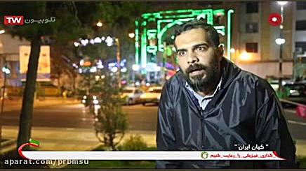 جانباز مدافع حرم که زمین تی می...