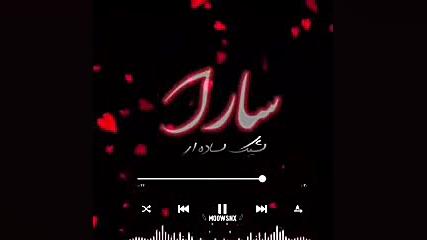 کلیپ دخترونه برای اسم زیبای سا...