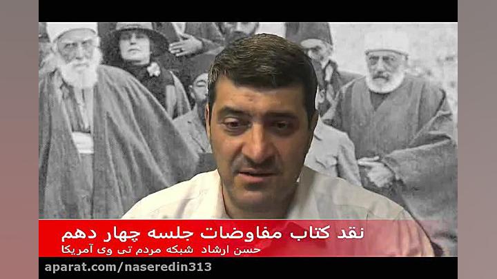 جلسه  272  1 مفاوضات نقد کتاب...