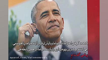 آمریکا علیه آمریکا!