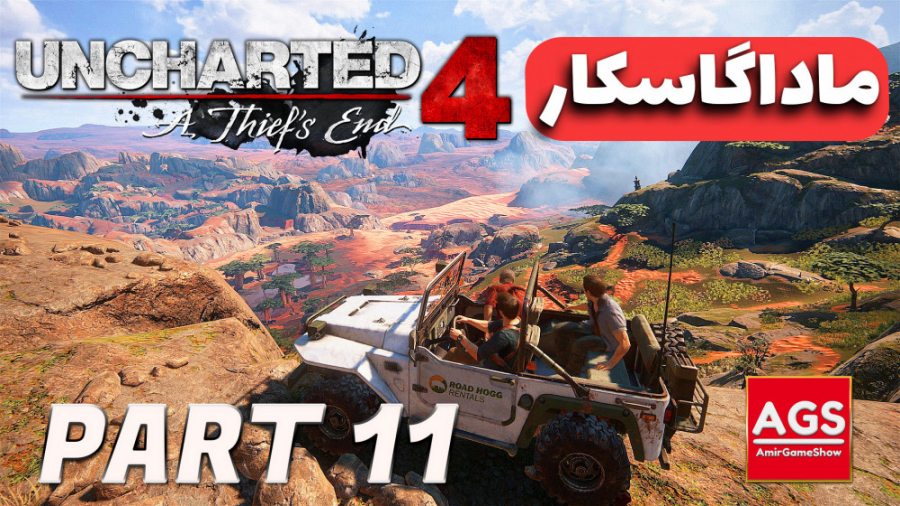 Uncharted 4  ماجرای ماداگاسکار