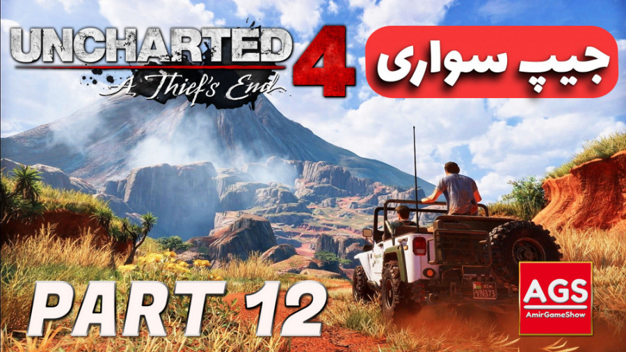 Uncharted 4  جیب سواری