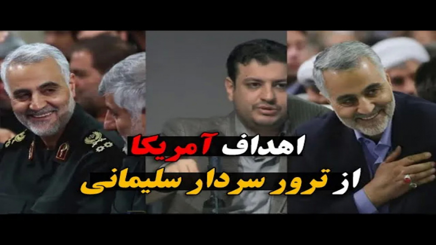 رائفی پور | اهداف آمریکا از تر...