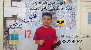 کمپین نه به گوشی موبایل بچه ها...