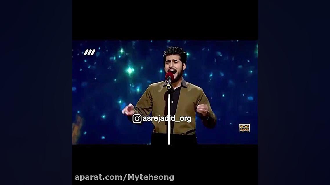 بهترین اجرای عصر جدید | مو به...