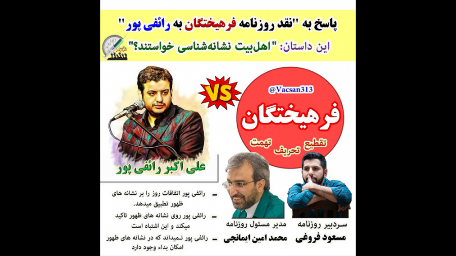 رائفی پور ، پاسخ به نقد (نشانه...