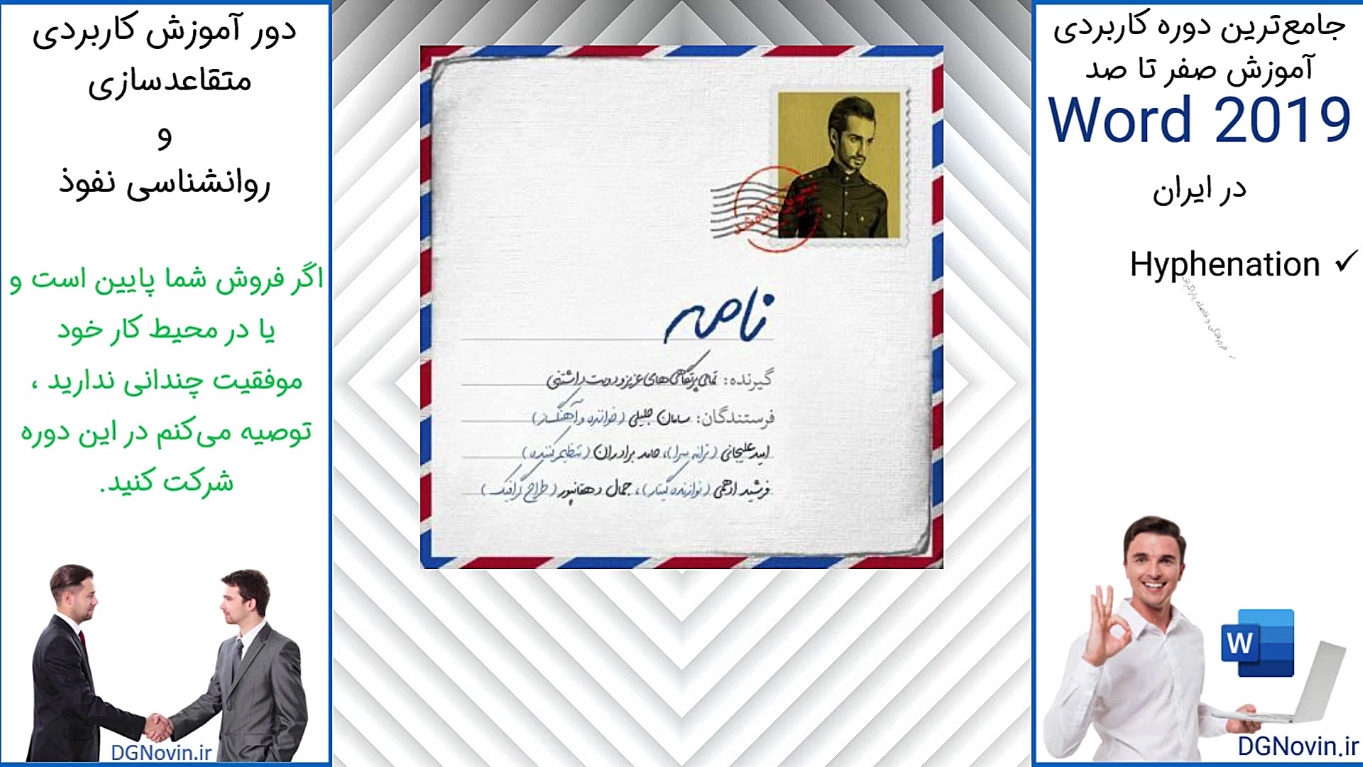 آهنگ سامان جلیلی بنام نامه (با...