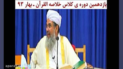 شیخ القرآن مولانا محمد عثمان (...