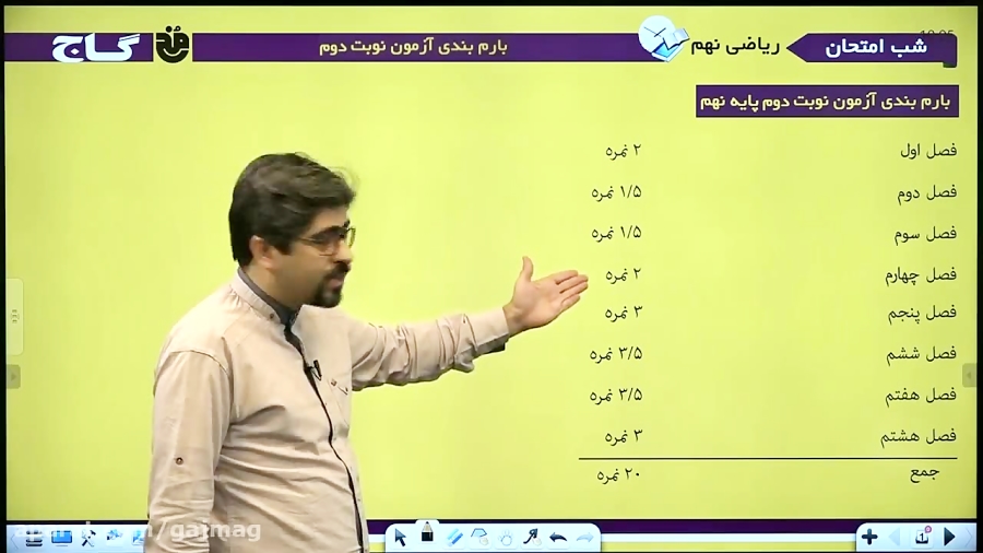 فیلم آموزشی ریاضی نهم سری شب ا...