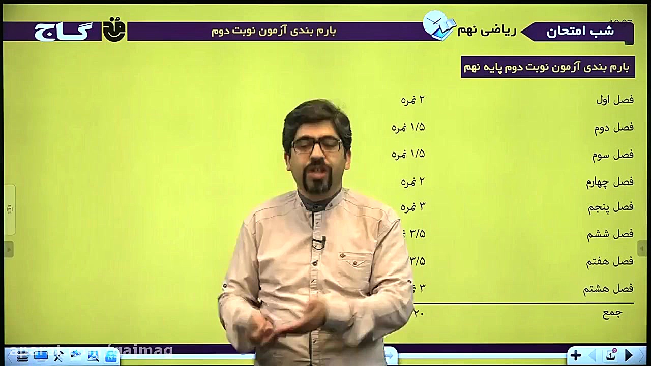 فیلم آموزشی ریاضی نهم سری شب ا...