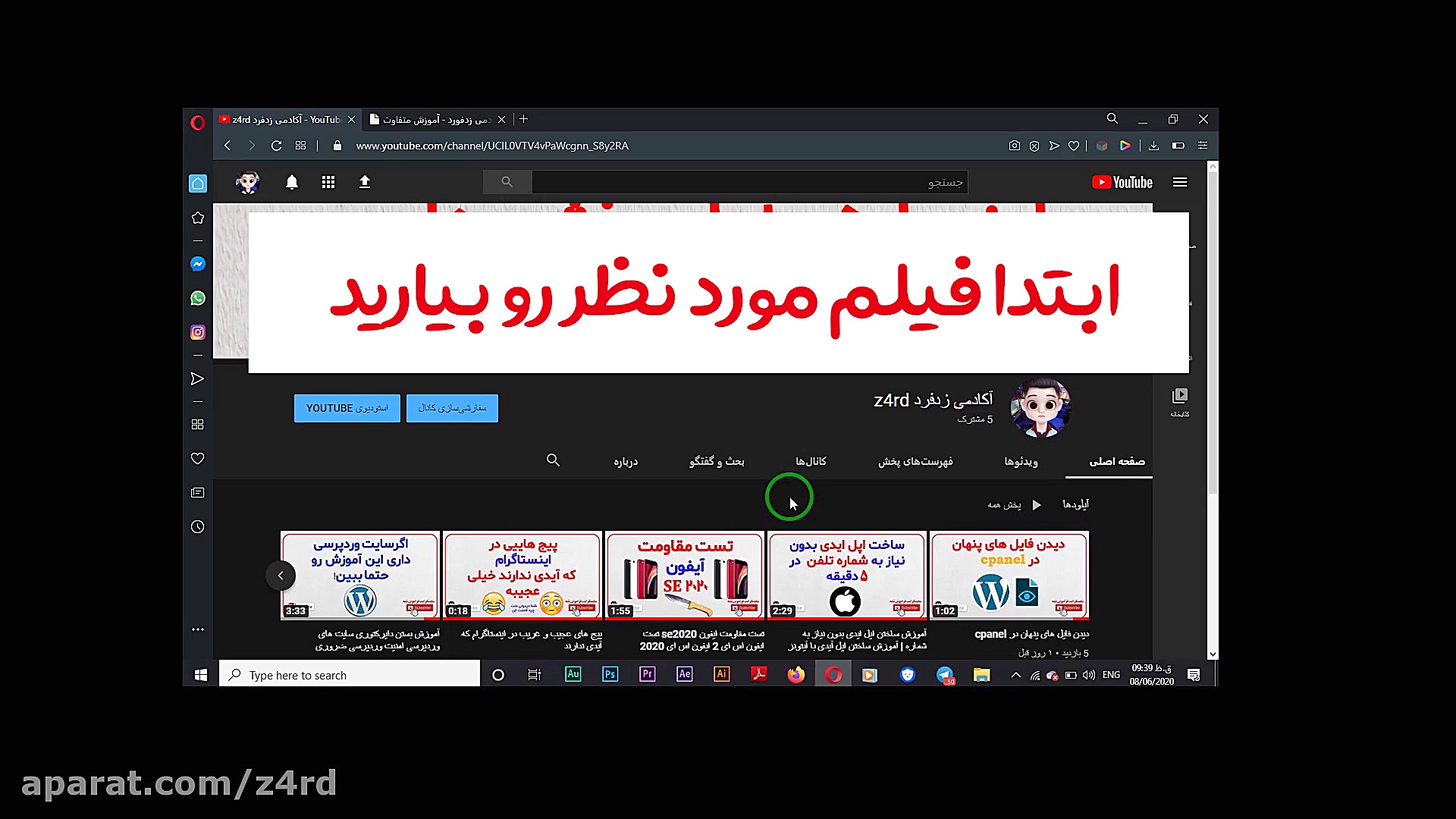 آموزش دانلود از یوتیوب