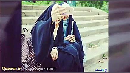 بی حجاب ولی باچادر