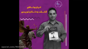 معرفی بخش فلسفه کتابفروشی محام