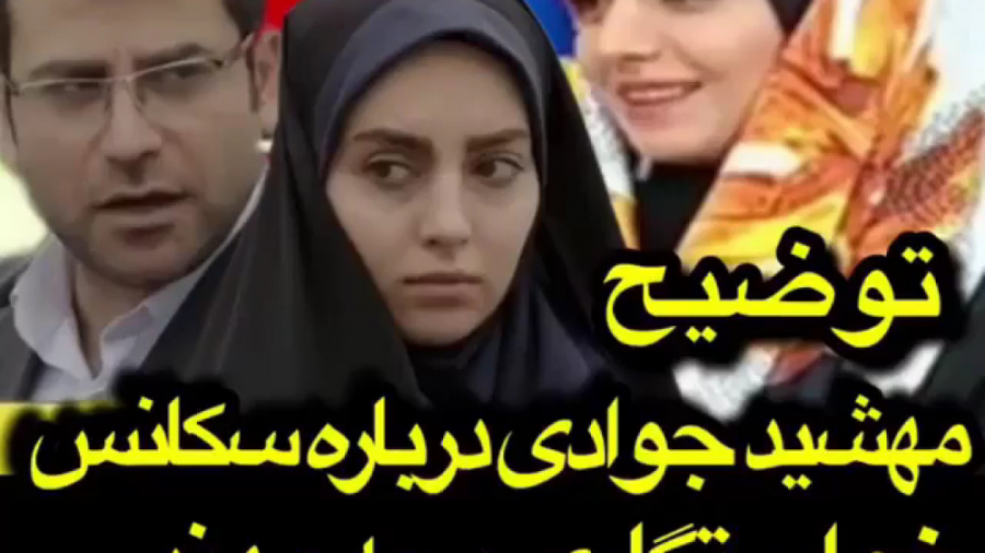 توضیح مهشید جوادی درباره سکانس...