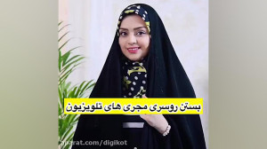 بستن روسری به سبک مجری های تلو...