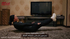 تمرینات داخل منزل  شکم قایقی