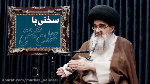 سخنی با جوان هیئتی (بخش چهارم)...