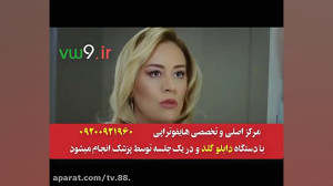سریال سیب ممنوعه قسمت 218 دوبل...