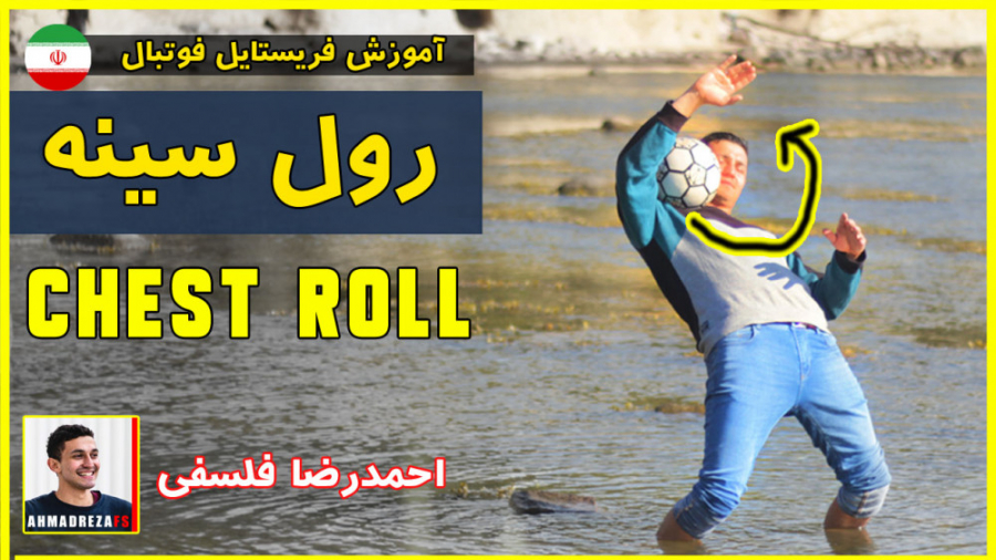 آموزش فریستایل فوتبال : رول سی...