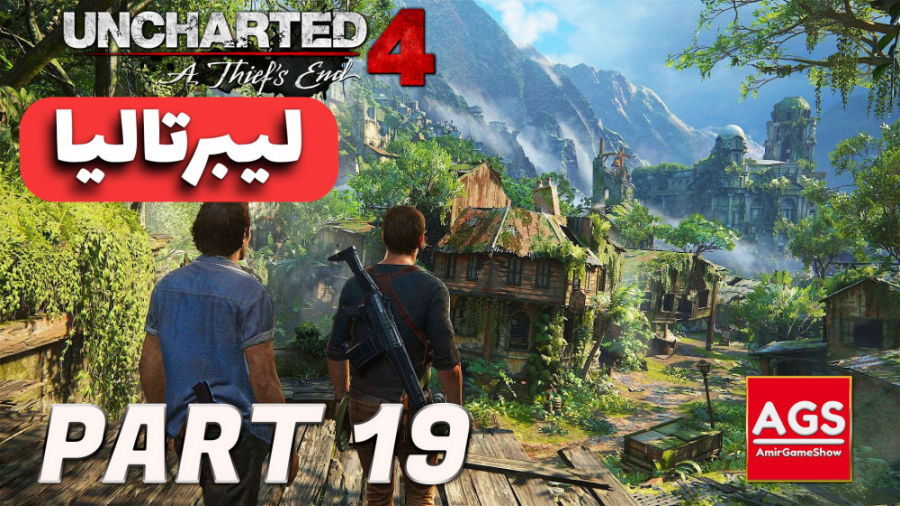 Uncharted 4  شهر گمشده ی لیبرت...
