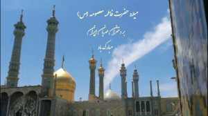 کلیپ تبریک روز دختر و ولادت حض...