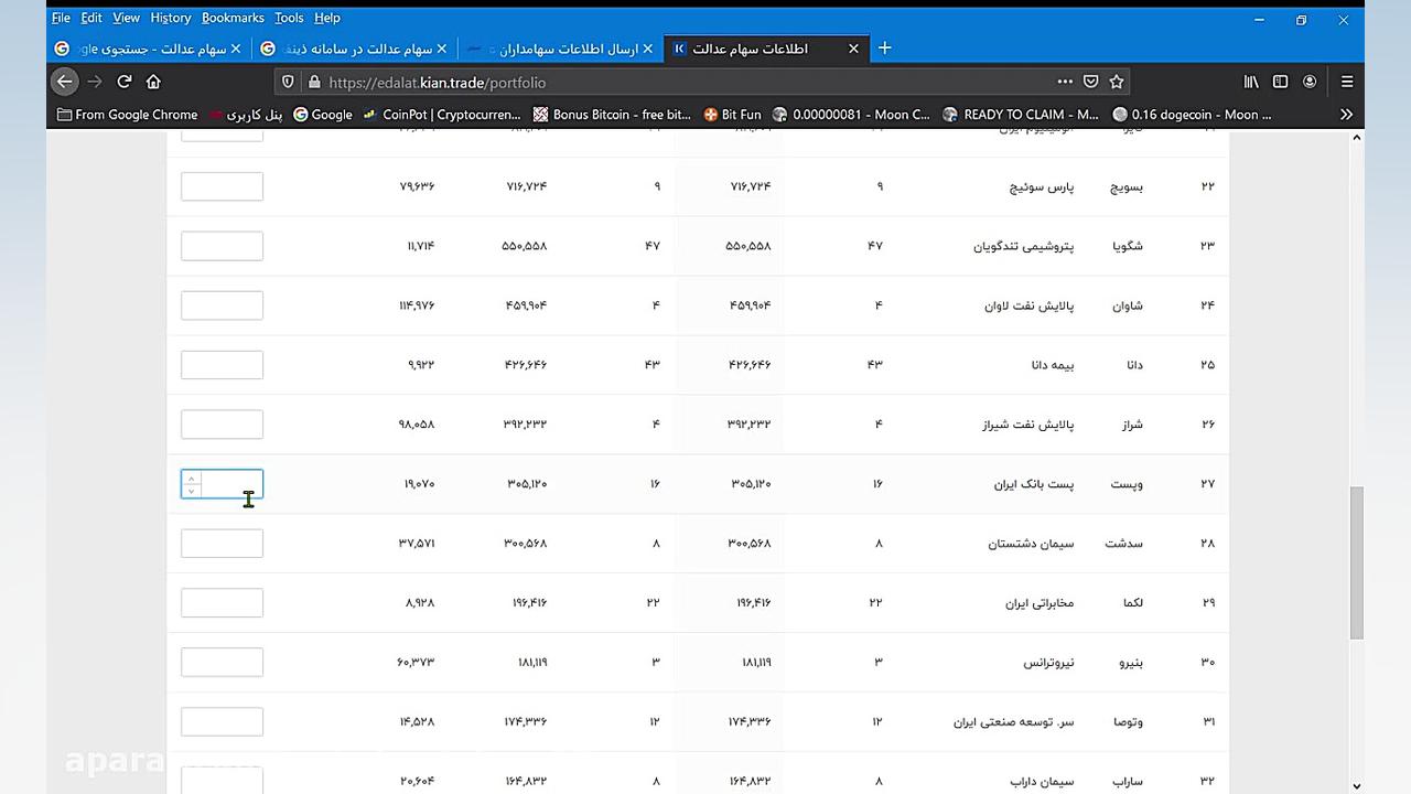 فروش سهام عدالت از سامانه فروش...