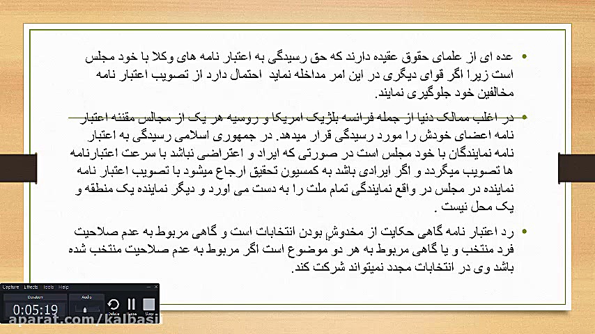 حقوق اساسی فصل دهم جلسه یازدهم